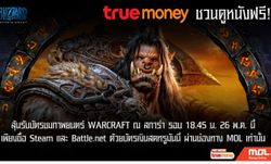 true money ร่วมกับ MOL ชวนดูหนัง Warcraft ฟรี!