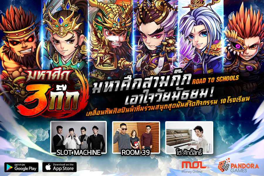 มหาศึกสามก๊ก