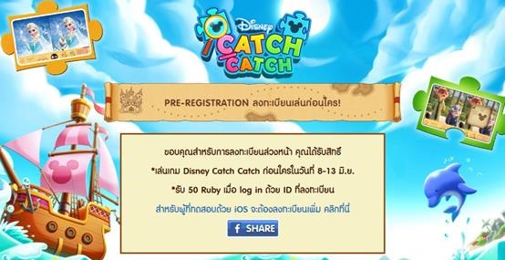 Disney Catch Catch