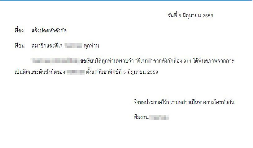 ดีเจแชท