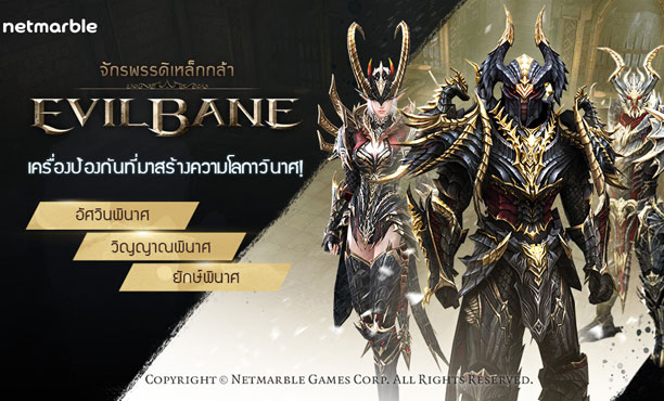 Evilbane อัพเดทกิจกรรมฉลองครบรอบ 100 วัน
