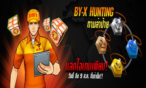 Zone4 Event : By-X Hunting ตามล่าแรร์ไอเทม