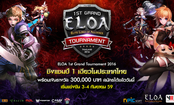 ระเบิดความมันส์กับการแข่งขัน ELOA 1St  Grand Tournament 2016