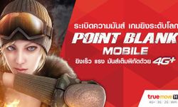 Point Blank Mobile จัดเต็มให้ลูกค้าทรูมูฟ เอช ได้เล่นก่อนใคร