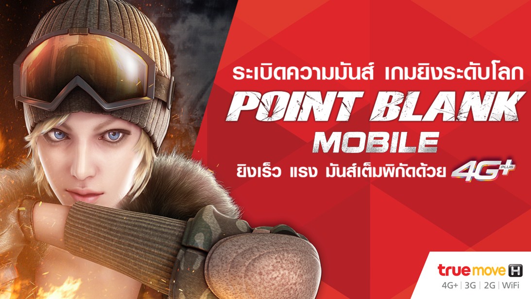 Point Blank Mobile