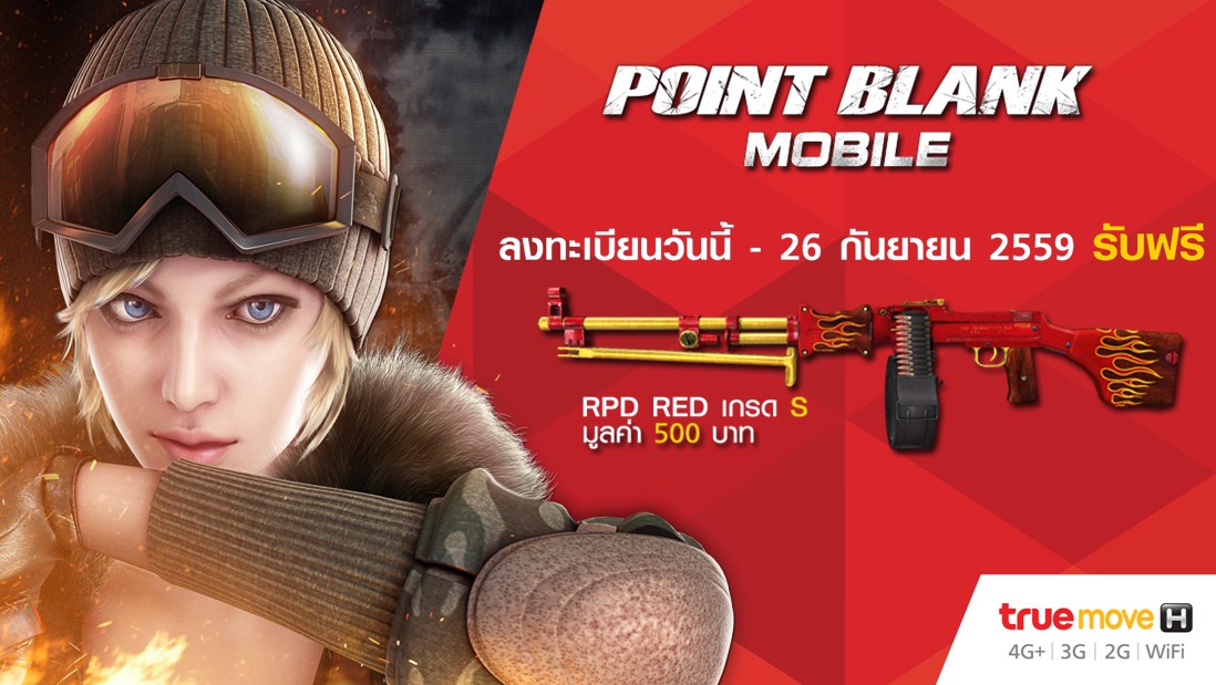 Point Blank Mobile