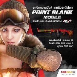 ทรูมูฟ เอช ผนึกทรู ดิจิตอล พลัส ให้ลูกค้าทรูมูฟ เอช เล่น Point Blank Mobile ก่อนใคร