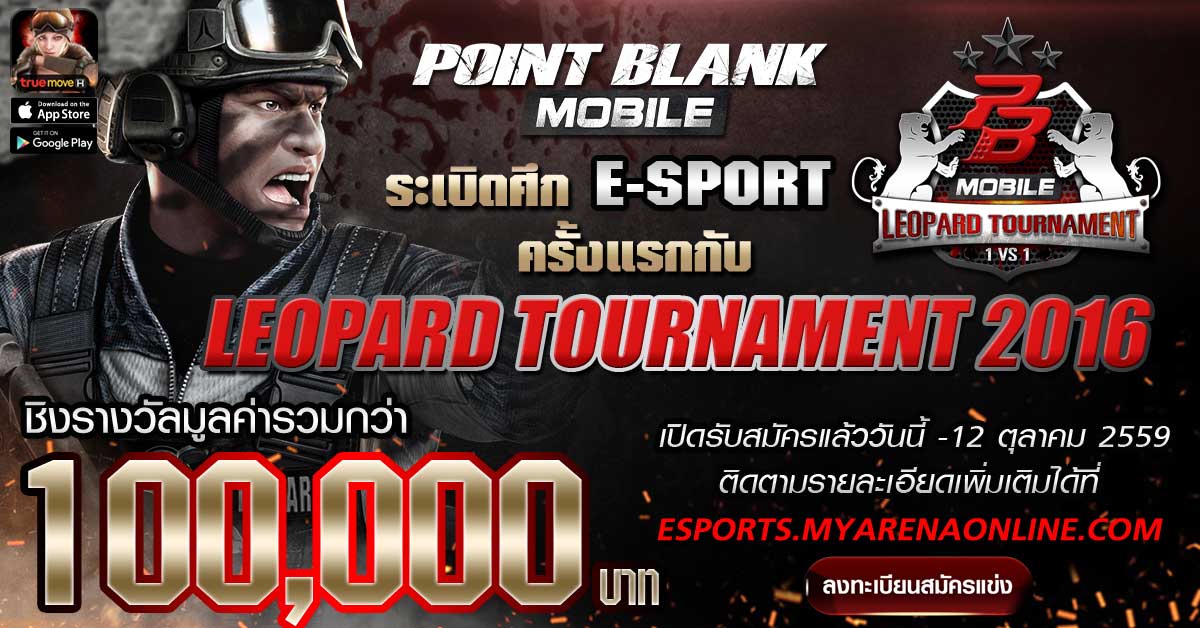 Point Blank Mobile