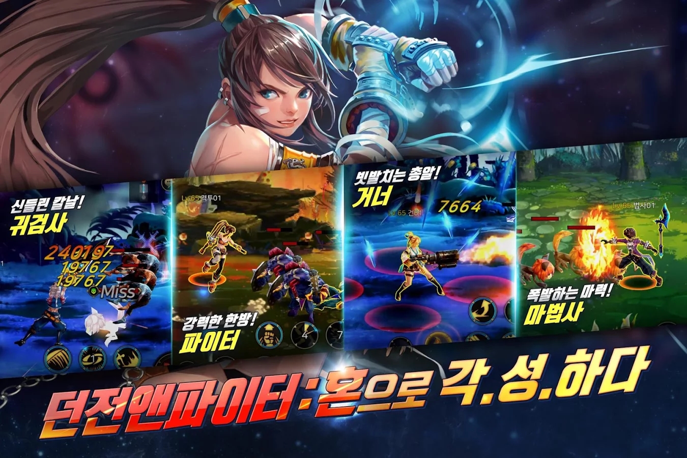 Dungeon & Fighter: Spirit