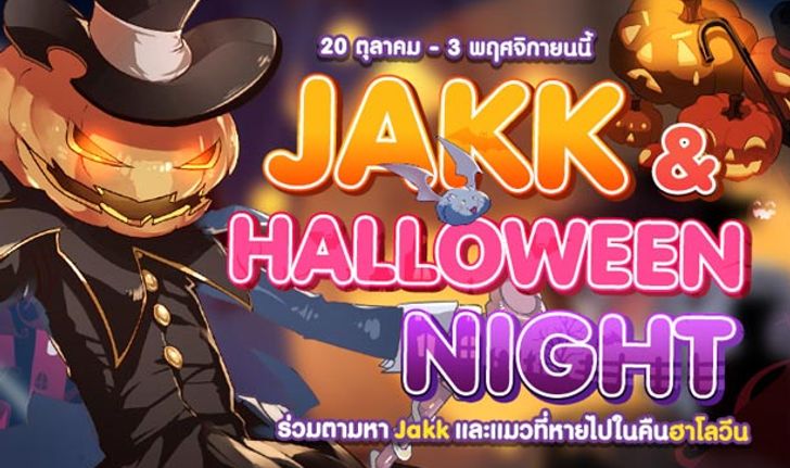 Ragnarok จัดกิจกรรม 'Jakk & Halloween Night'
