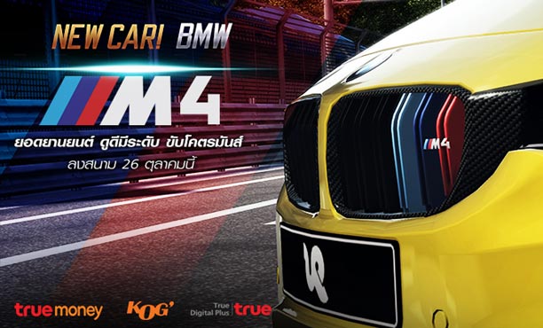 Ultimate Race อัพเดทรถแรง BMW M4