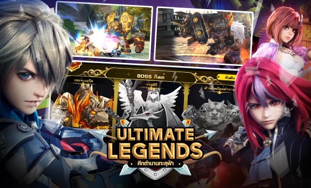 Ultimate Legends อัพเดท Ep.2 มหาศึกหอคอยราชันย์