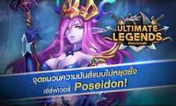 Ultimate Legends จุดชนวนความมันส์กับเซิร์ฟฯใหม่ Poseidon