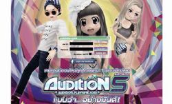 Audition อัพเกรดความมันส์ ปรับใหม่ Client Login