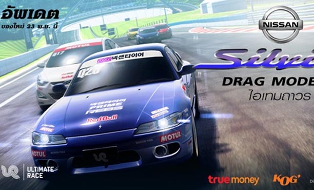 Ultimate Race อัพเดทรถใหม่ Nissan Silvia S15