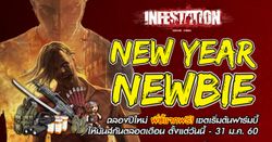 Infestation แจกเซตไอเทมฟรี! ต้อนรับผู้รอดชีวิตหน้าใหม่ตลอดเดือนม.ค