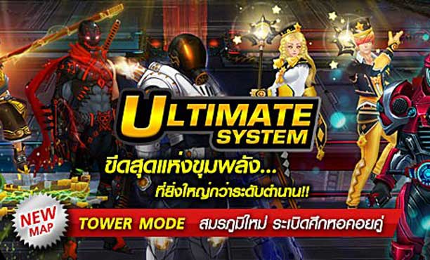 ZONE4 อัพเดทคอนเทนต์ชุดใหญ่ๆ ชุด Ultimate มาแล้ว