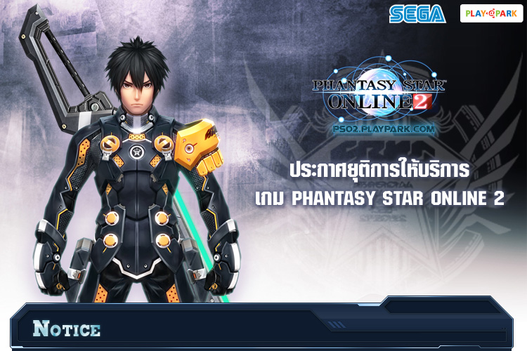 Phantasy Star Online 2