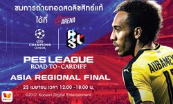 พบกับถ่ายทอดสดลิขสิทธิ์แท้ การแข่งขัน PES LEAGUE