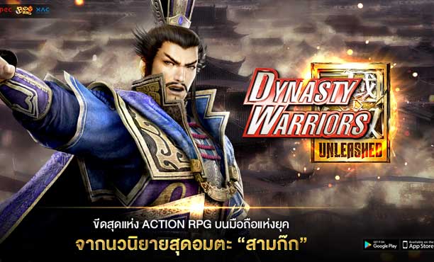 Dynasty Warriors Unleashed อัพเดทระบบใหม่โหมดแห่งเกียรติยศ
