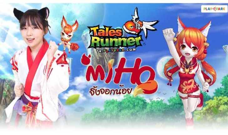 Tales Runner อัพตัวละครใหม่ “จิ้งจอกน้อย MIHO”