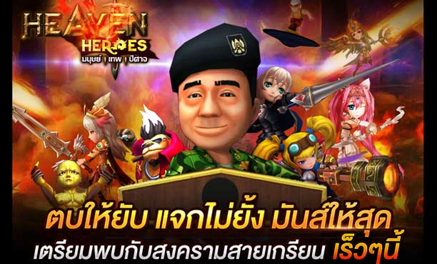 Heaven Heroes เกมมือใหม่จาก Ini3 นำทีมโดยคนที่คุณก็รู้ว่าใคร