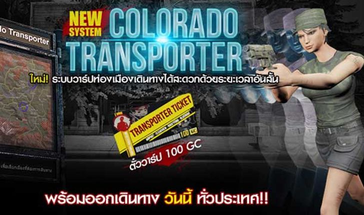 Infestation อัพเดทระบบใหม่ Transporter วาร์ปด่วนขบวนซอมบี้