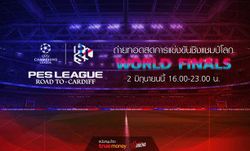 PES League  ชมถ่ายทอดสดการแข่งขันชิงแชมป์โลก รอบ 16 ทีม 2 มิถุนายนนี้