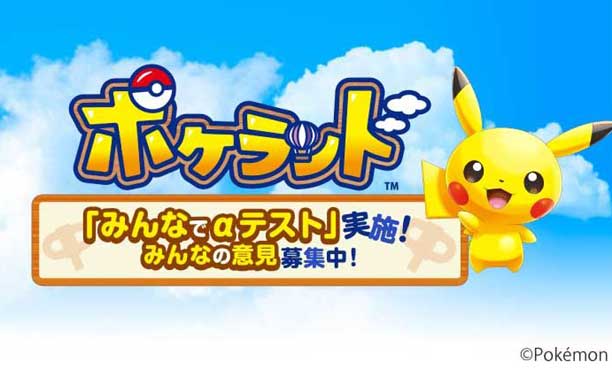 Pokéland โปเกม่อนมือถือภาคใหม่ พิกาจูและผองเพื่อนถล่มเกาะของเล่น