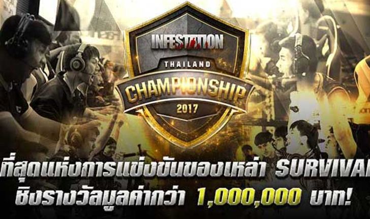 ศึก Infestation Thailand Championship 2017 ชิงรางวัลกว่า 1,000,000 บาท