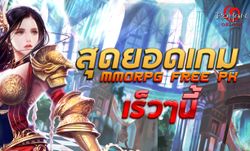 Rohan Origin พบกับสุดยอดเกม MMORPG ในไทยได้เร็วๆนี้