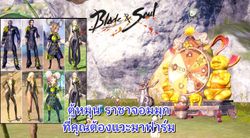 Blade&Soul ตู้หมุน ราชาจอมมุก ที่คุณต้องแวะมาฟาร์ม