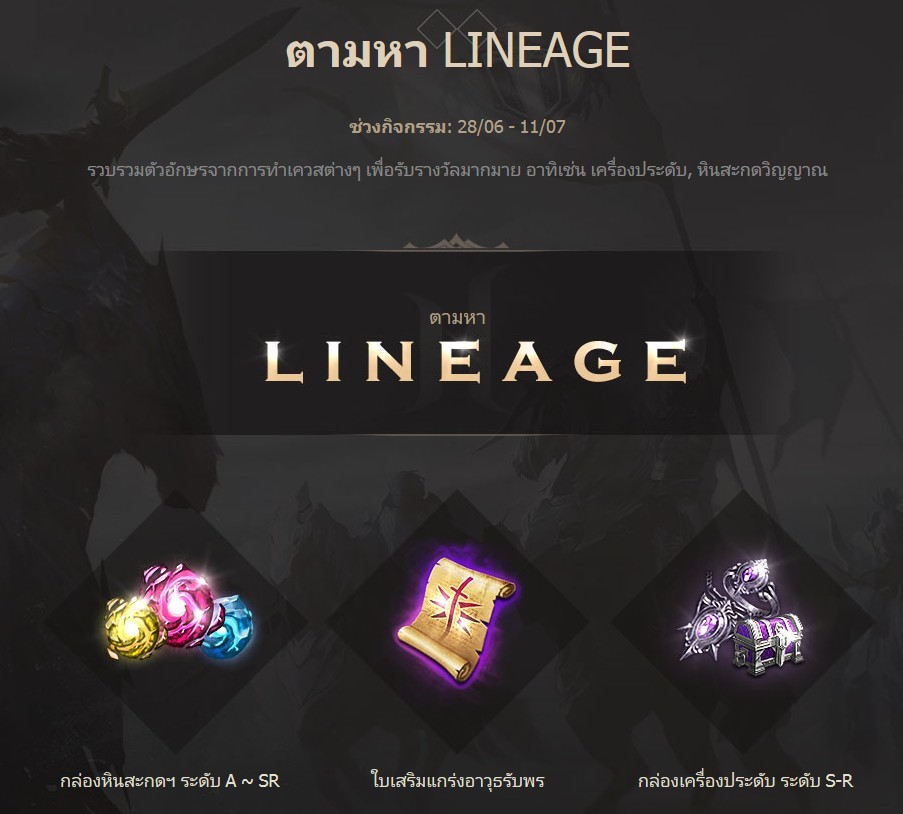 Lineage2 Revolution