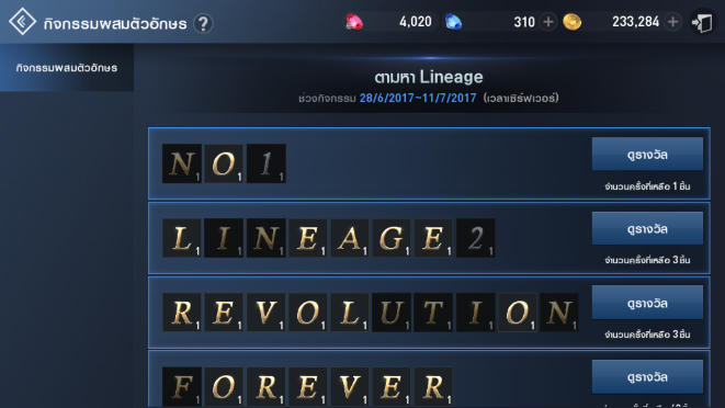 Lineage2 Revolution