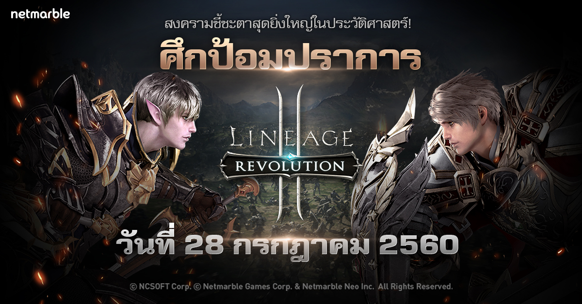 Lineage2 Revolution