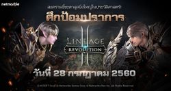 Lineage2 Revolution เตรียมแคลนให้พร้อม ลุยกันในศึกป้อมปราการ