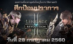 Lineage2 Revolution อัพเดตใหญ่ ขยายเลเวลและศึกป้อมปราการ