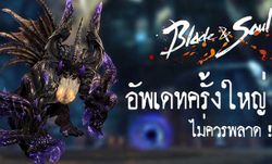 Blade and Soul เอาใจแฟนๆ อัพเดทแพทช์อย่างต่อเนื่อง