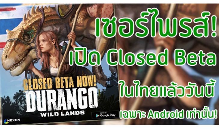 Durango: Wild Lands เปิด Closed Beta ในไทยแล้ววันนี้