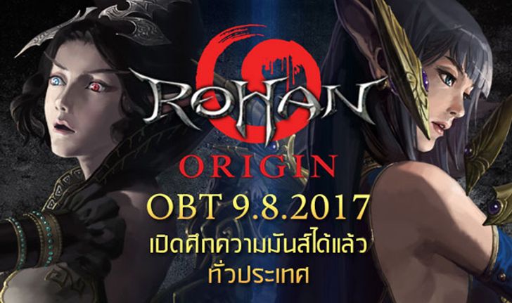 จบศึก CBT ปุ๊ป Rohan Origin เปิดศึก Open Beta ทันที 9 สิงหาคมนี้