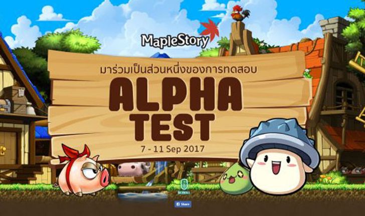 MapleStory แจก AC ให้ทดสอบช่วง Alpha Test จำกัด 20,000 คนแรก