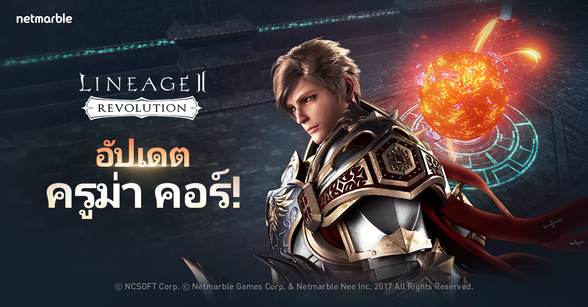 Lineage2 Revolution