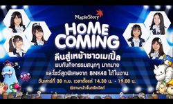 MapleStory ควงสาวๆ BNK 48 ชวนแฟนพันธุ์แท้เมเปิ้ลเข้าร่วมงานแฟนมีตติ้ง