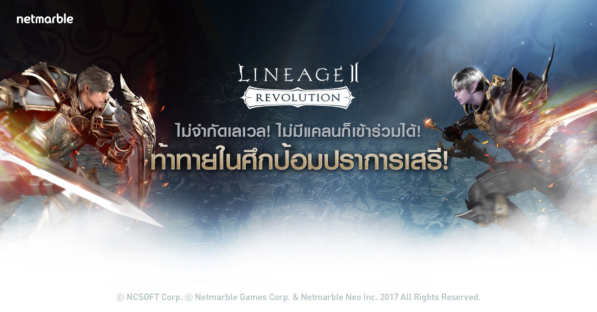 Lineage2 Revolution