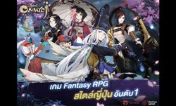 เตรียมพบกับ Onmyoji เกม Fantasy RPG สไตล์ญี่ปุ่นจากการีน่า