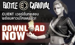 Battle Carnival พร้อมเปิดให้ดาวน์โหลดตัวเกมแล้ววันนี้