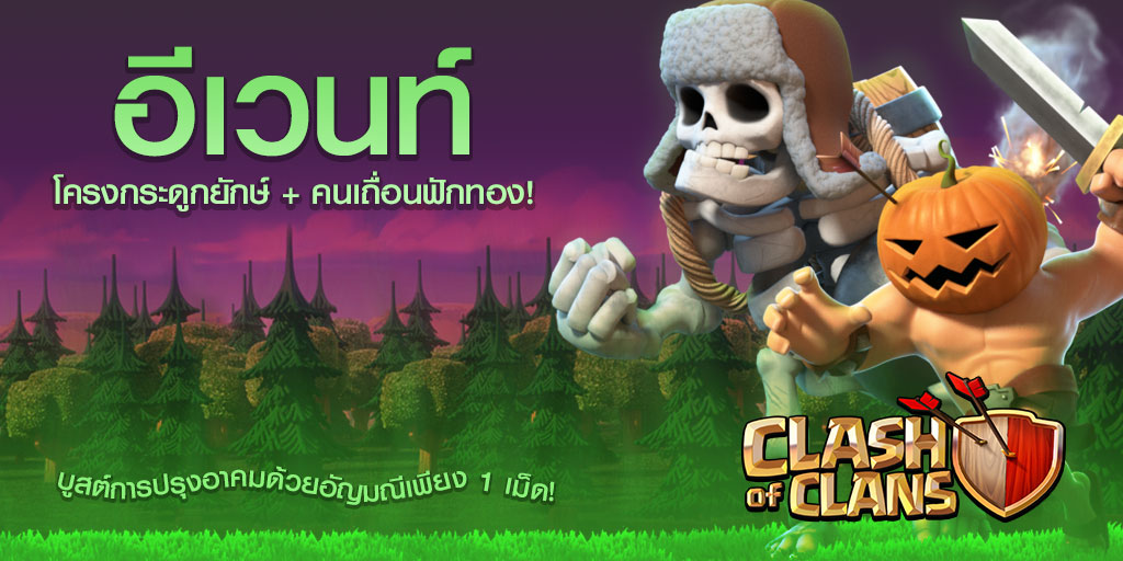 Clash of Clans