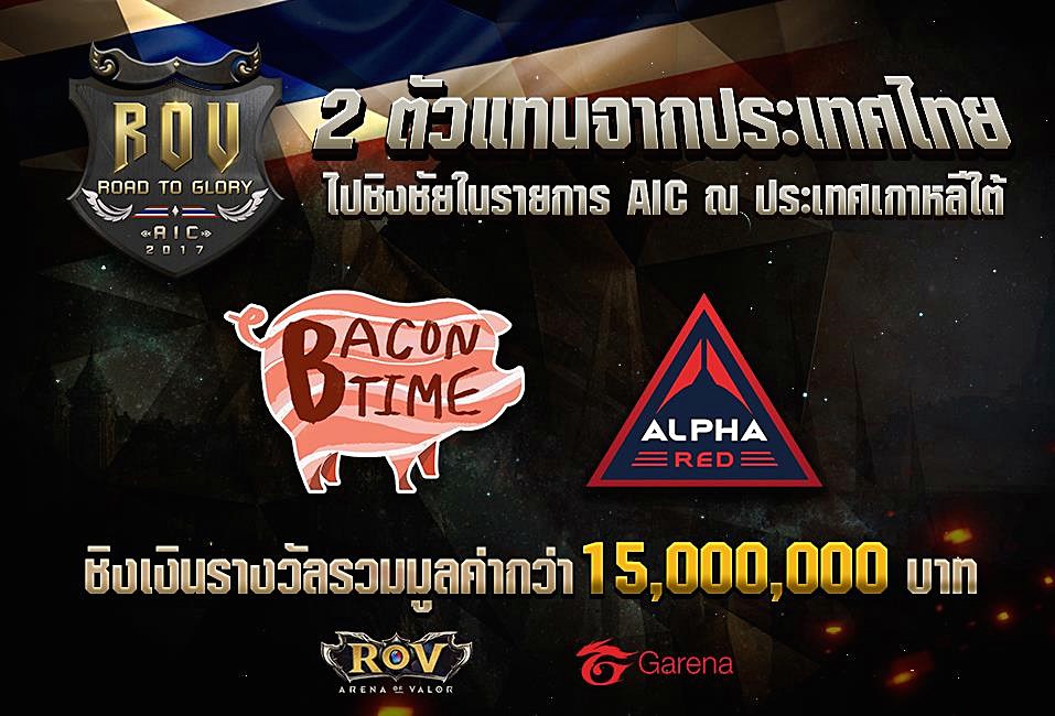 RoV : Road To Glory AIC 