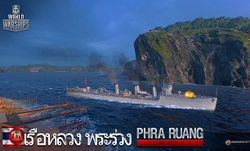 World of Warships เพิ่มเรือรบไทยลำแรกในเกม