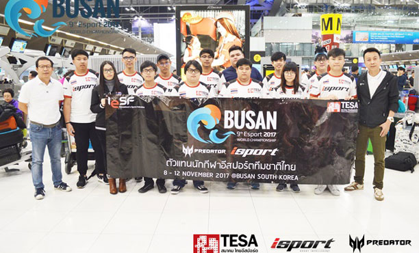 ออกเดินทางสู่ปูซาน ศึก 9th E-Sport 2017 World Championship